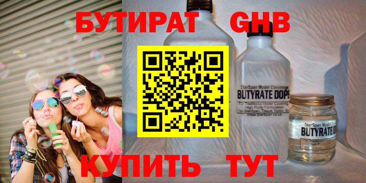 БУТИРАТ бутандиол Балашов