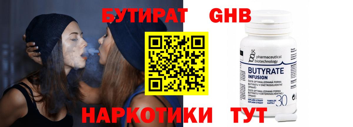 Бутират бутик  Вход с VPN  Балашов 