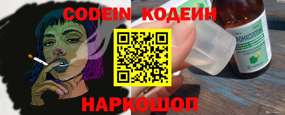 Балашов  Кодеиновый сироп Lean Purple Drank  Вход с VPN 