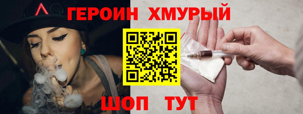 ГЕРОИН Heroin  Вход с VPN  Балашов 