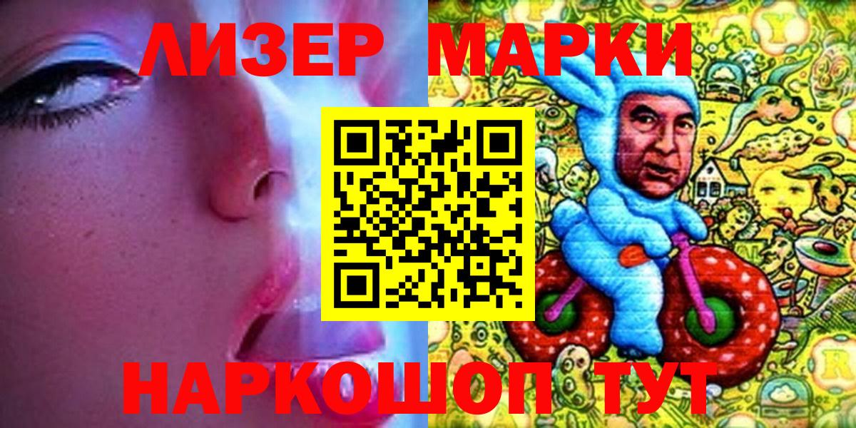 Балашов  Марки NBOMe  Вход с VPN  Наркотические марки 1,5мг 