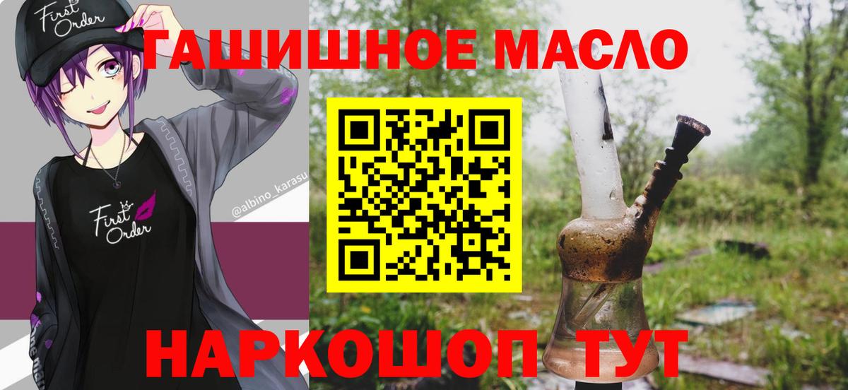 Дистиллят ТГК THC oil Балашов